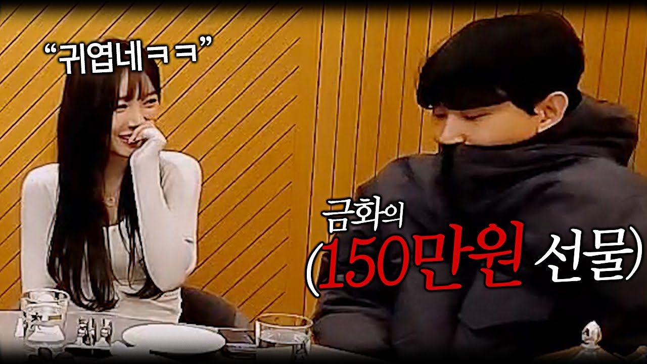 김민교 플러팅에 당한 4대 여캠 금화의 그린라이트..?