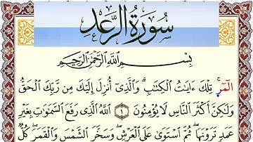 سورة الرعد مكتوبة بصوت عبد الرشيد صوفي Surah Al Raad  برواية شعبة عن عاصم