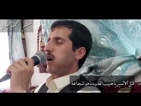 قتل الأسير يا حبيب القلب ماهو شجاعه ألمنشد محمد السري