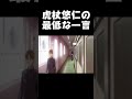 最低な発言を連発させる虎杖悠仁🤣東堂😭「呪術廻戦」