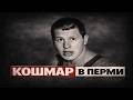 Идеальный жених, галантный маньяк