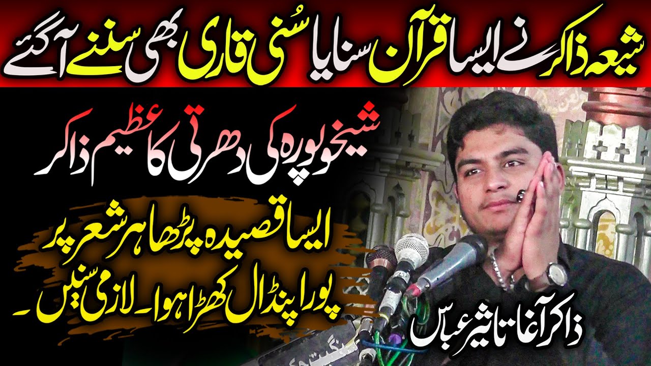 Zakir Agha Taseer Abbas Sheikhupura Majlis 17 Oct 2025 Satellite Town Sargodha