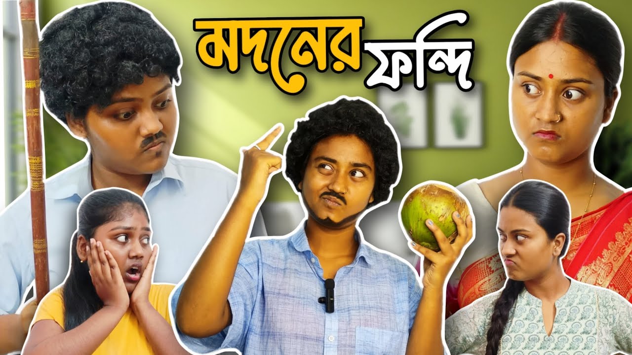 মদনের ফন্দি 🤥 | Family story P5 | #video @RipaandDipa