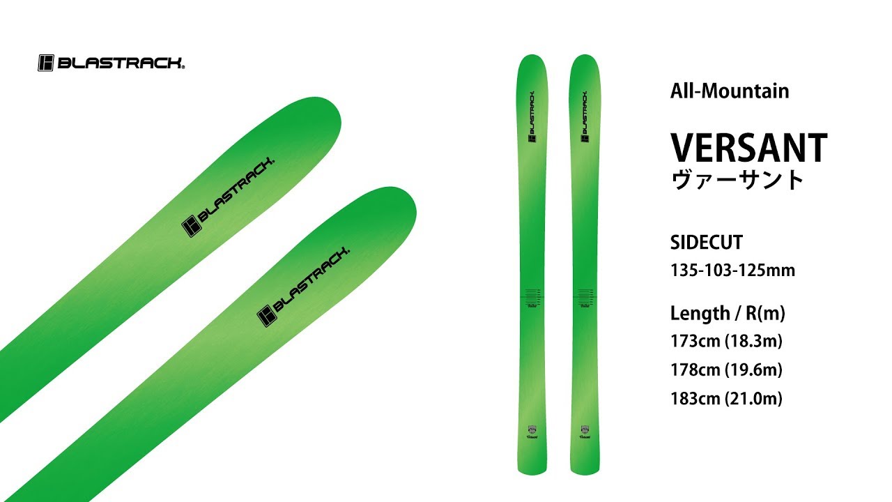 BLASTRACK VERSANT（ヴァーサント） 183cm BLASTRACK VERSANT（ヴァーサント） 183cm BLASTRACK VERSANT（ヴァー