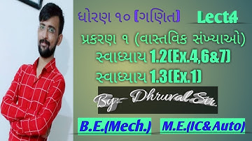 Std 10 Maths Chapter-1 (વાસ્તવિક સંખ્યાઓ) Ex-1.2, Q-4,6&7,Ex-1.3, Q-1in Gujarati by Dhruval sir