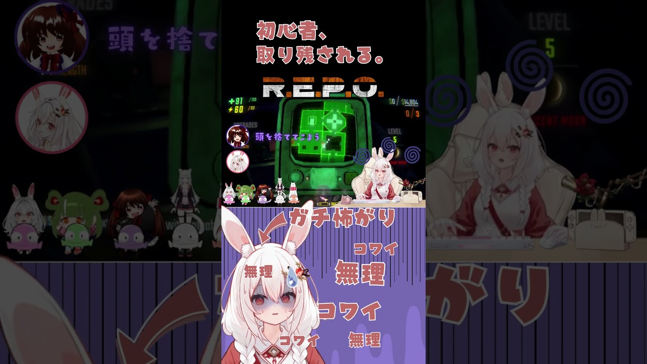 【思ってたんとちゃう！！】ぼっちはいやだ！！！ばにらってはキャリーされたい【REPOコラボ】　#repo #コラボ配信 #ゲーム配信切り抜き #新人vtuber