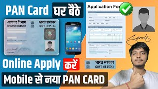 ? pan card apply online | Mobile Phone Se pan card kaise banaye | online pan card apply 2023