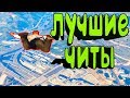 ЛУЧШИЕ ЧИТ КОДЫ НА GTA 5 (БЕССМЕРТИЕ, ОРУЖИЕ, СПЕЦ-СПОСОБНОСТИ, HESOYAM)