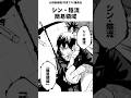 メカ丸VS真人【簡易領域の可能性】 #呪術廻戦 #漫画 #雑学 #shorts