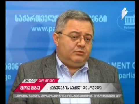 ე.წ. კაბელების საქმის ადვოკატებისთვის მუხლის გადაკვალიფიცირება არასაკმარისია