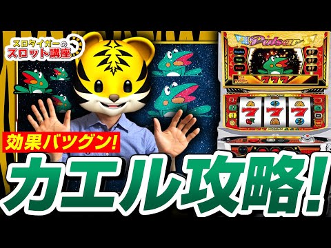ニューパルサーSP3】 高設定と低設定を高い精度で見抜くコツを