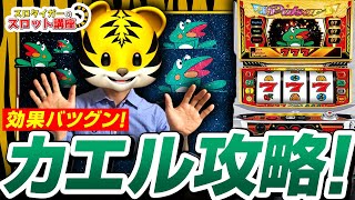 ニューパルサーSP3】 高設定と低設定を高い精度で見抜くコツを