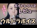 【正直レビュー!!】ウルトラボイス使ってみたよ!!【UTAETシリーズ】【ボイトレグッズ】【歌唱力向上】