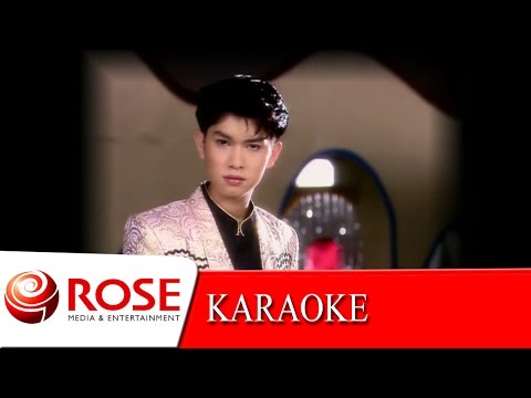 อาลัยแม่ - กุ้ง สุธิราช วงศ์เทวัญ (KARAOKE)