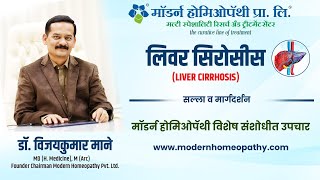 Liver Cirrhosis (Hepatitis-B) and Modern Homeopathy Treatment |