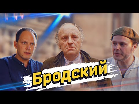 БРОДСКИЙ - не имперец?