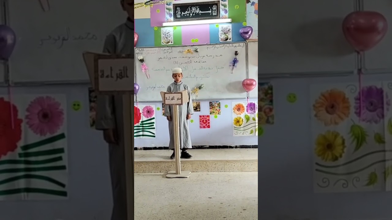 حفل تكريم التلاميذ نهاية الفصل الأول ديسمبر 2022 التلميذ صهيب