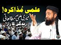 Ilmi muzakrah  11aug2022  molana manzoor mengal shab        