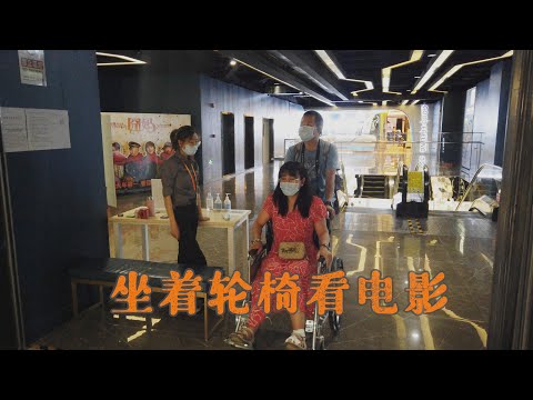 北京电影院重启，我坐着轮椅看今年第一场电影，为何如此执着？