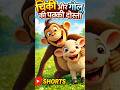 "Chunky and Golu Strong/Best Friendship" 🫂. #shorts #viral #video #friendship #story #ai #kartun