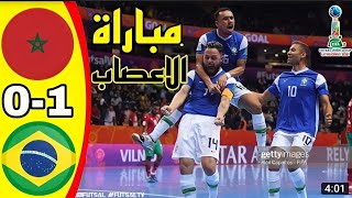 اهداف المنتخب المغربي في كأس العالم داخل الصالاتاهداف_ المنتخب_المغربي