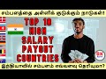 Top 10 high salary payout countries      bkbytes bk