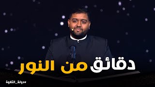 دولة التلاوة | آيات تُلهم القلوب… وكأنك تسمعها لأول مرة