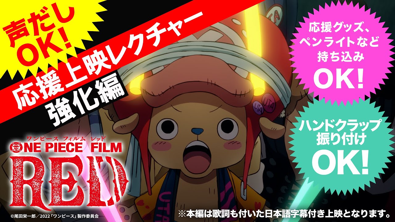 ONE PIECE FILM RED』4K ULTRA HD Blu-ray＆Blu-ray＆DVD 6月14日(水