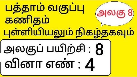 10th Maths Tamil Medium Chapter 8 Statistics and Probability Unit Exercise 8 Sum 4