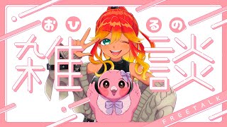 【 雑談配信 】🌺日曜お昼ののんびり雑談！初見さんも大歓迎！皆でお話ししよ～！！🍑【  羽合アン / 桃野トリ / めまいパレード 】