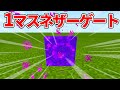 1.16.200【マイクラ統合版】1×1の極小ネザーポータルブロックの入手方法！【PE/PS4/Switch/Xbox/Win10】ver1.16