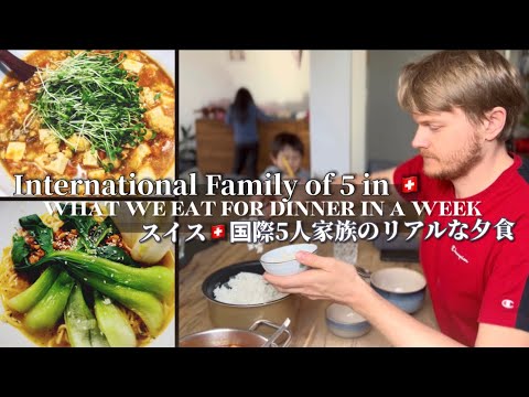 What we eat for Dinner in a week | WMAF family in Siwtzerland | Meal ideas