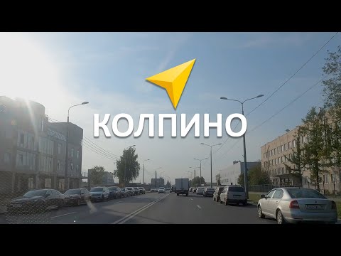 Как проехать на площадку «Колпино»? Финляндская ул. 13, к5