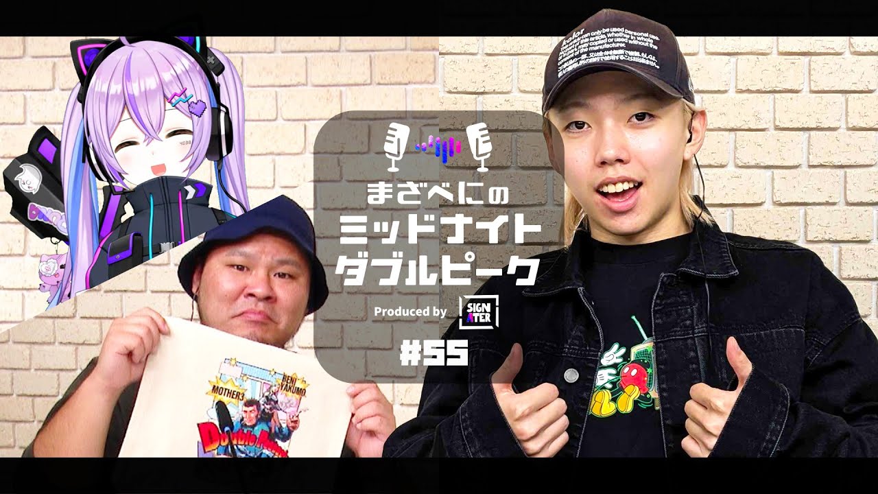 📻【GON × MOTHER3 × 紫宮るな】まざるなのミッドナイトダブルピーク #55【VALORANTの魅力を発信したりしなかったりする地上波ラジオ】