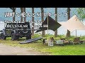 CAMP MOVIE - 湖畔で愛犬とSUPキャンプ（PEAKS5 MAKANI/Mac Outdoor タープ/LOCUS GEAR/フレンチブルドッグ/キャンプ飯/焼き上手さんα ）