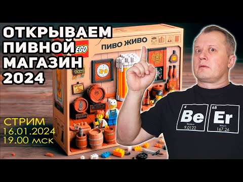 Видео: Как открыть в 2024 году успешный пивной магазин?