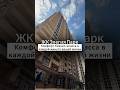 ЖК « Элегия Парк » | Продажа недвижимости в Одессе #квартирыодесса #одесса #море #недвижимость