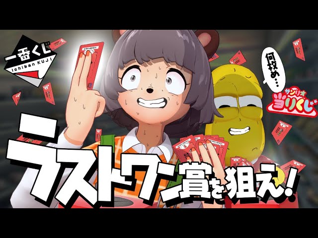 Draw the last prize of the Ichiban Kuji lottery in the