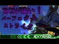 ♯11【EXVS2実況】今作のパーフェクトストライク……やれる気がする！！