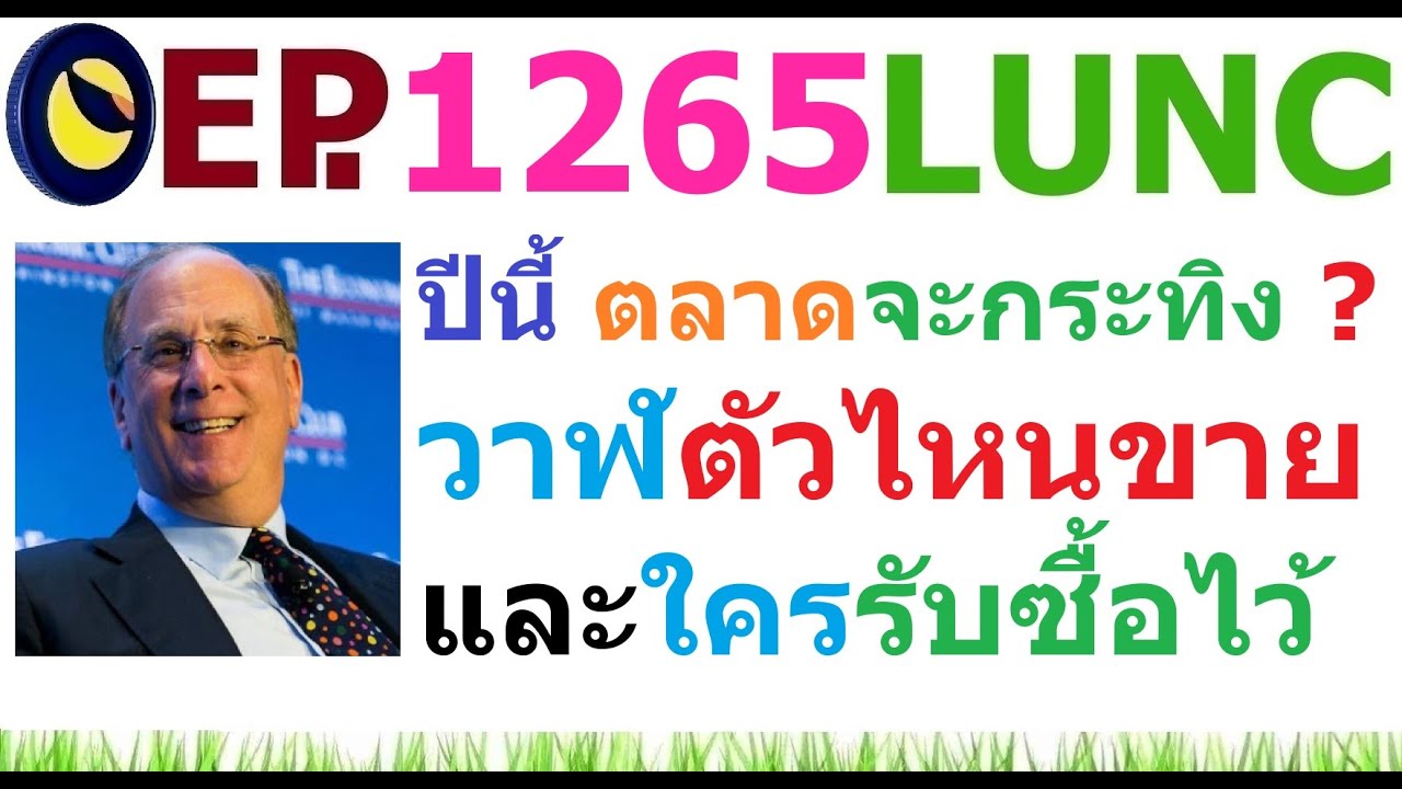 ⁣[Ep.1265] ก่อนสิ้นปีนี้ ตลาด Crypto จะกระทิงหรือไม่ วาฬตัวไหนขาย และวาฬตัวไหนรับซื้อไว้