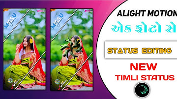 ALIGHT MOTION VIDEO EDITING | TRENDING TIMLI STATUS EDITING 2025 | DJ REMIX TIMLI STATUS
