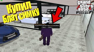 Купил Блат Сим-Карту На Gta Rp/Crmp