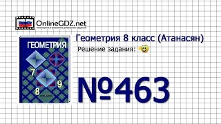 Задание № 463 — Геометрия 8 класс (Атанасян) Задание № 463 — Геометрия 8 класс (Атанасян)