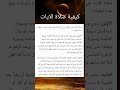 كيفية صلاة الآيات كسوف الشمس معلومات دينية قصيرة سؤال وجواب