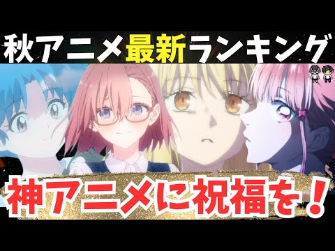 【2024年秋アニメ】12月第3週のTOP7！泣きすぎて身体が痺れた！予想外の第１位！ネガポジアングラーの本当の結末はこれじゃない！？衝撃の結末を力説【58作品視聴】アニメ感想