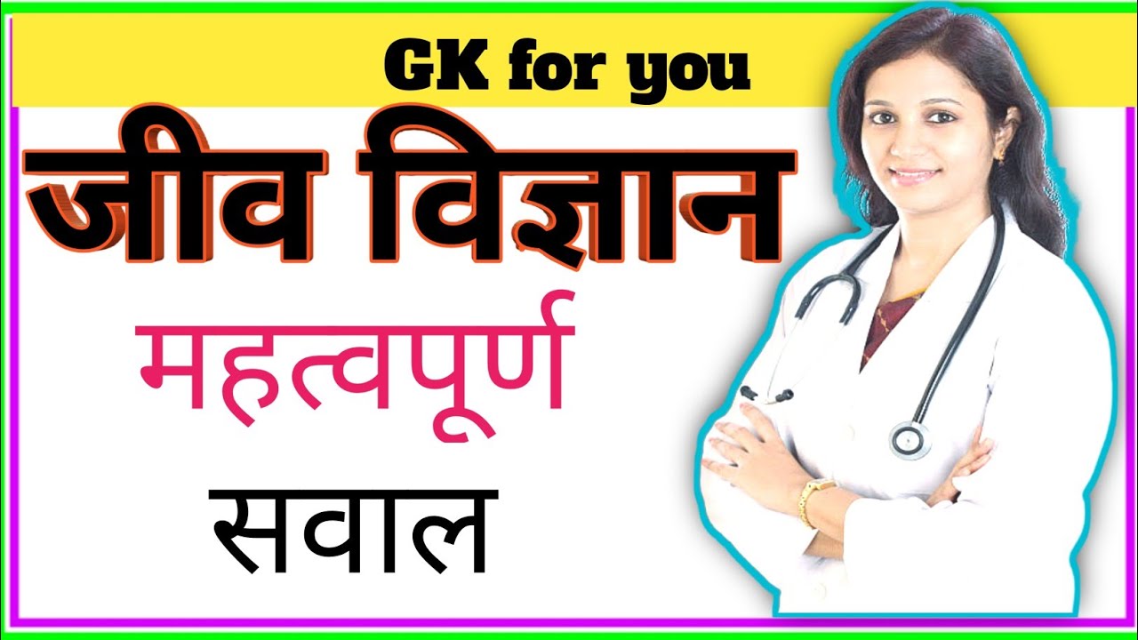 GK IN Hindi।। GK Quiz।। All Competitive Exams Questions।। Science GK।। gkadda 247।।