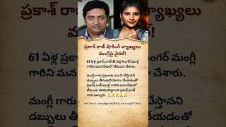 Prakash Raj vs Mangli Controversy Explained | What Really Happened?