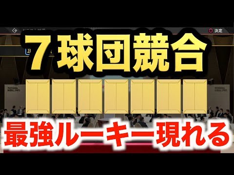 【プロスピ2019】ドラフト会議で７球団競合の最強守護神が現れる！FAでは最重要内野手獲得なるか！？２年目オフシーズン！【プロ野球スピリッツ2019 ペナント実況#9】【AKI GAME TV】
