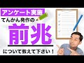 てんかん発作の前兆についてアンケート取ってみた