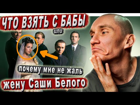 Жена Саши Белого. Разоблачение (сериал "Бригада" 2002)